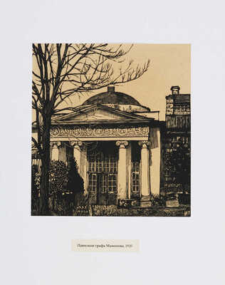 Павлов Иван Николаевич. Лот из 16 линогравюр "Старая Москва и провинция"